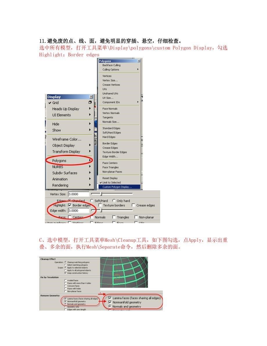 MAYA模型生产规范_第5页