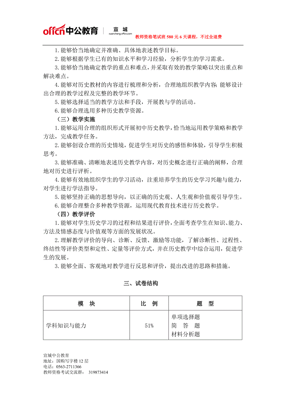 《历史学科知识与教学能力》（初级中学）_第2页