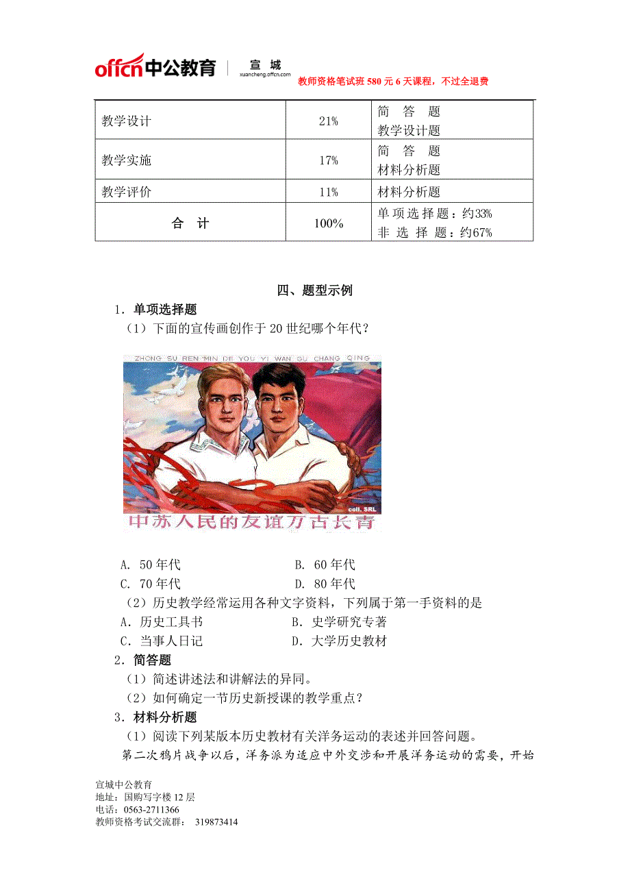 《历史学科知识与教学能力》（初级中学）_第3页