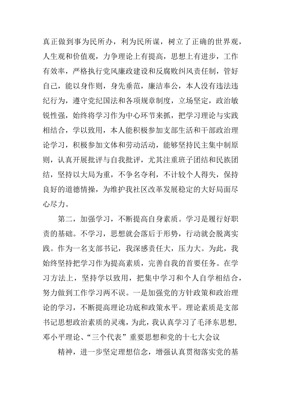 社区党支部xx年述职述廉报告_第2页