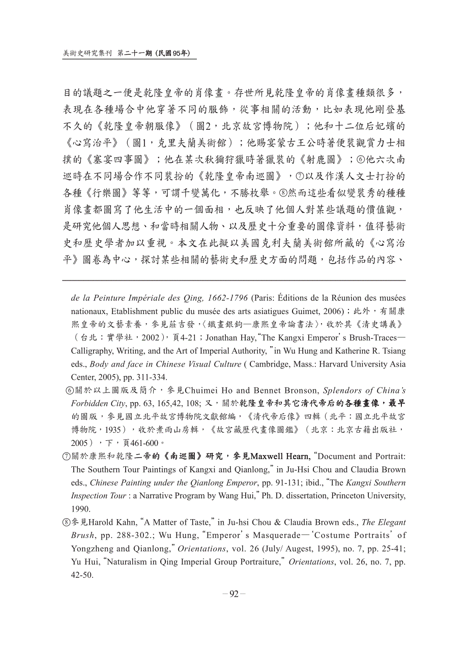 《心写治平》— 乾隆帝后妃嫔图卷和相关 议题的探讨_第4页