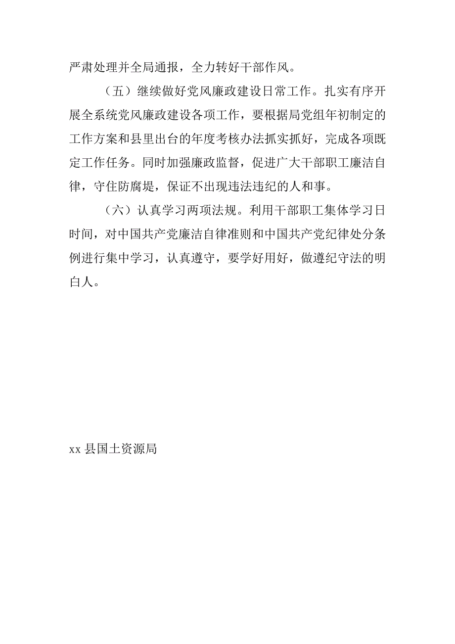 贯彻落实全县党风廉政建设工作推进会议精神情况汇报_第3页