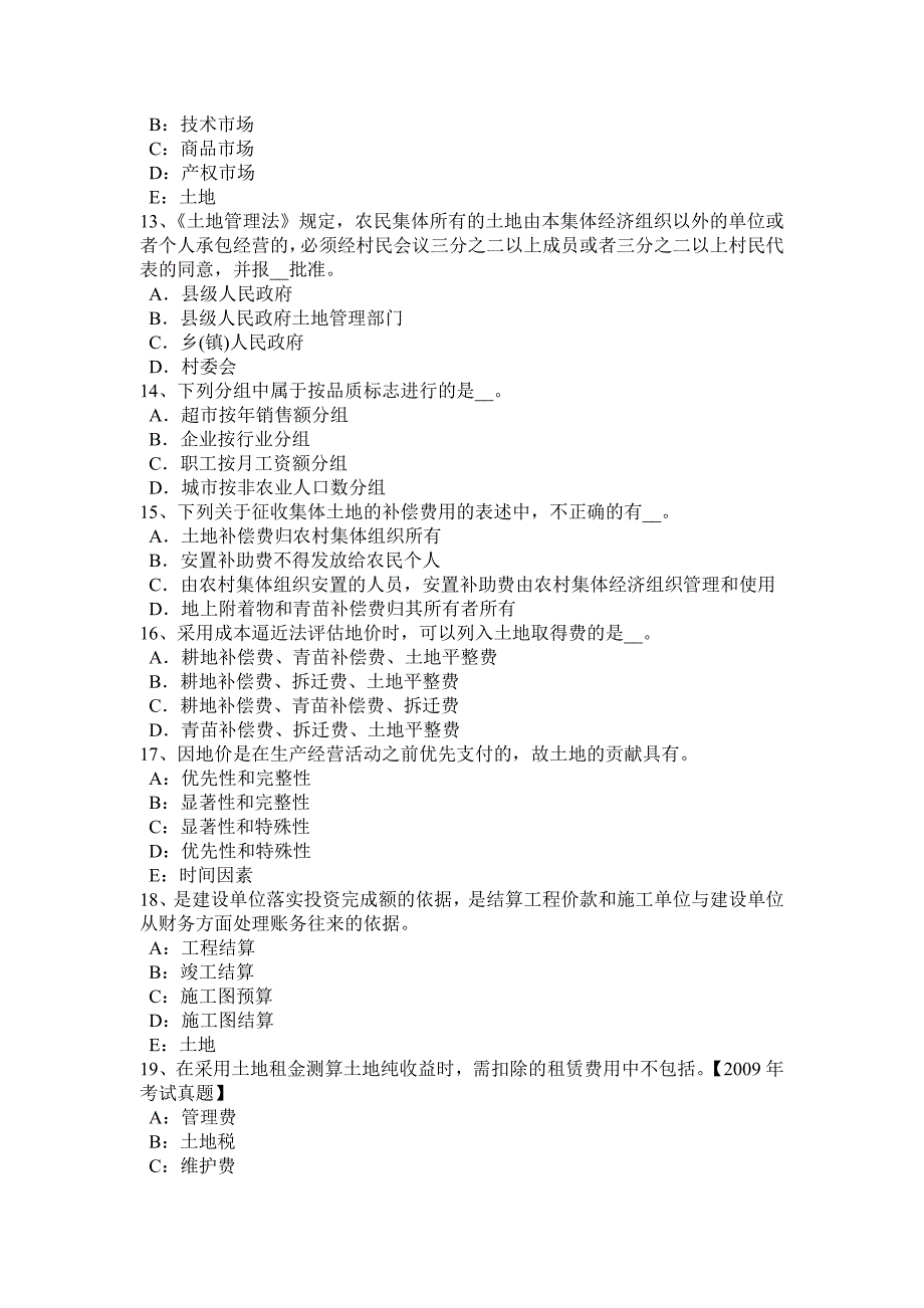 吉林省2015年下半年管理与法规：土地利用总体规划的编制原则试题_第3页