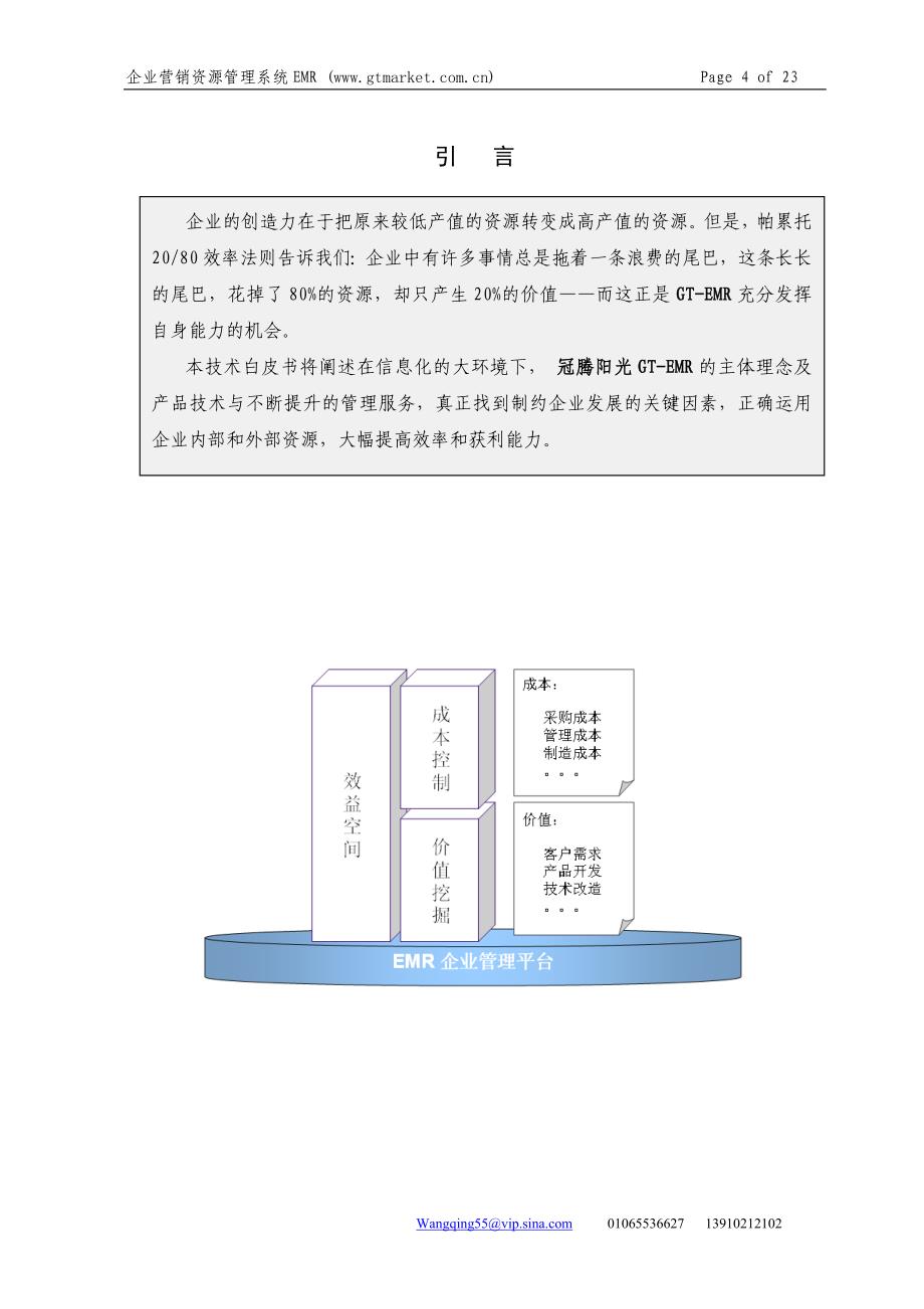 abu_企业营销资源管理系统_第4页