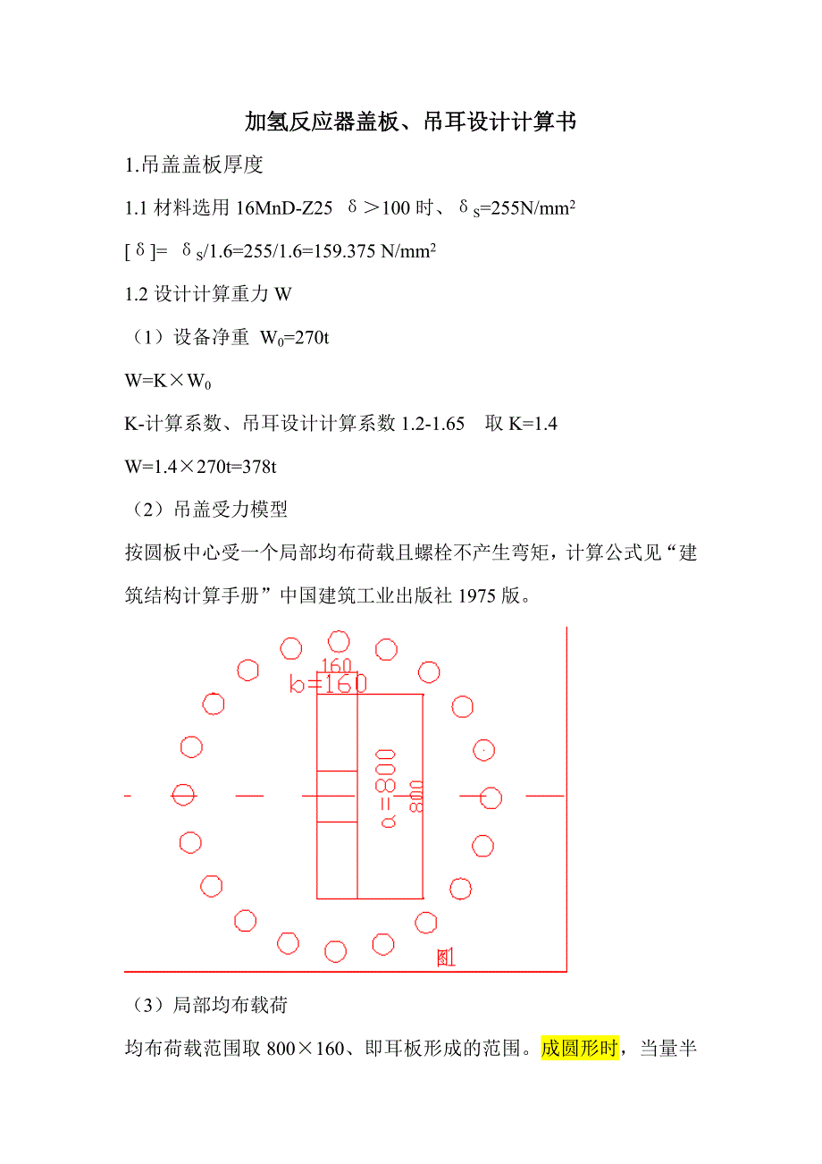 加氢反应器设计计算书_第1页