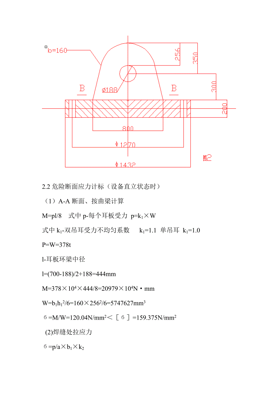 加氢反应器设计计算书_第3页