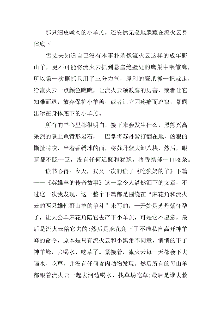 《吃狼奶的羊》摘抄及读书心得_第2页