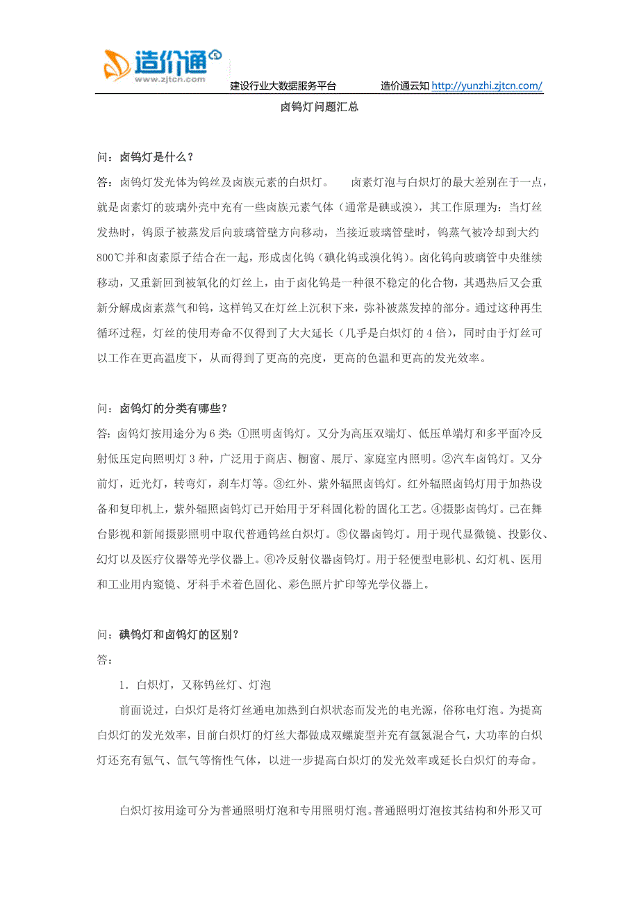 卤钨灯问题汇总_第1页