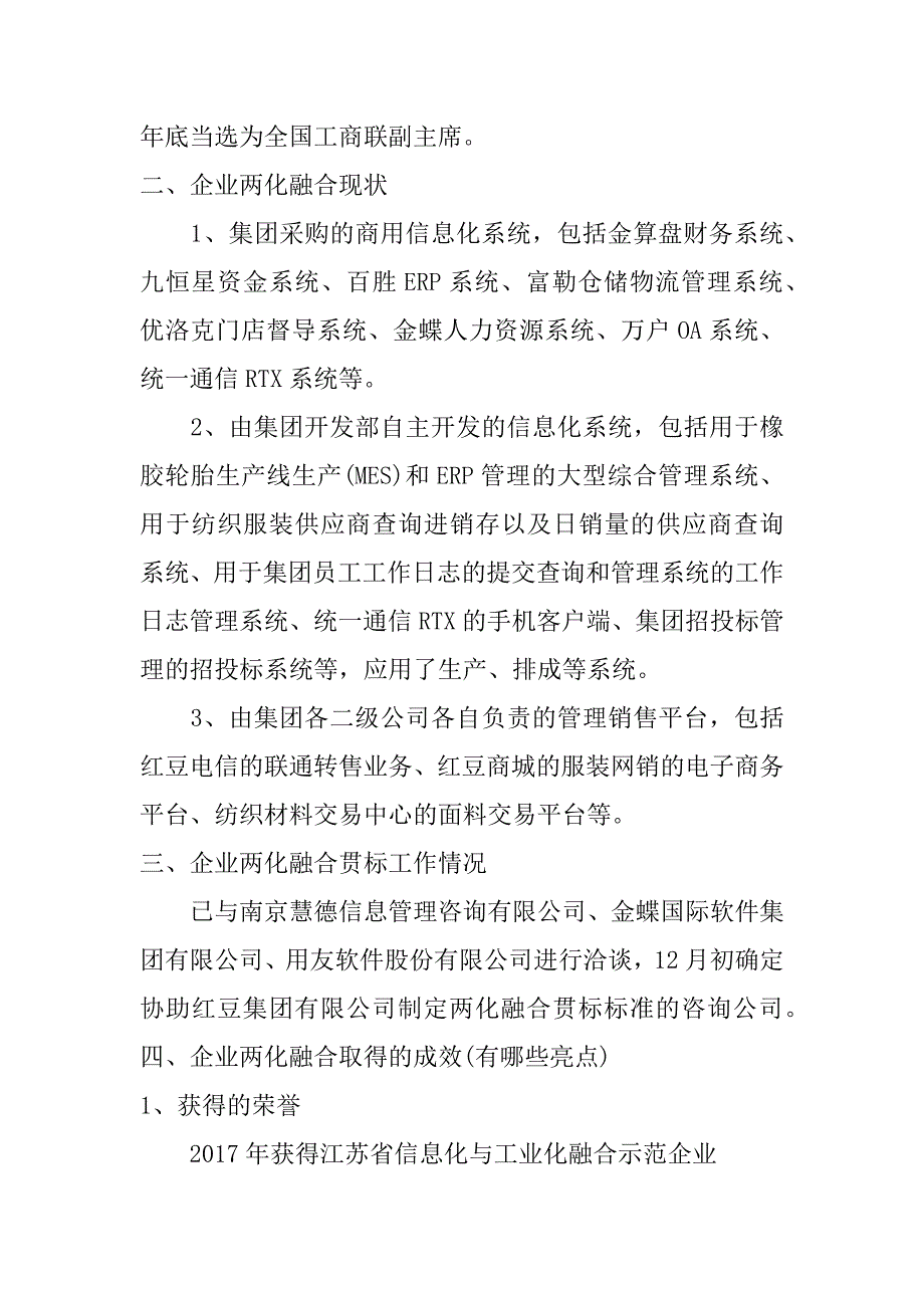 两化融合发言稿_第2页