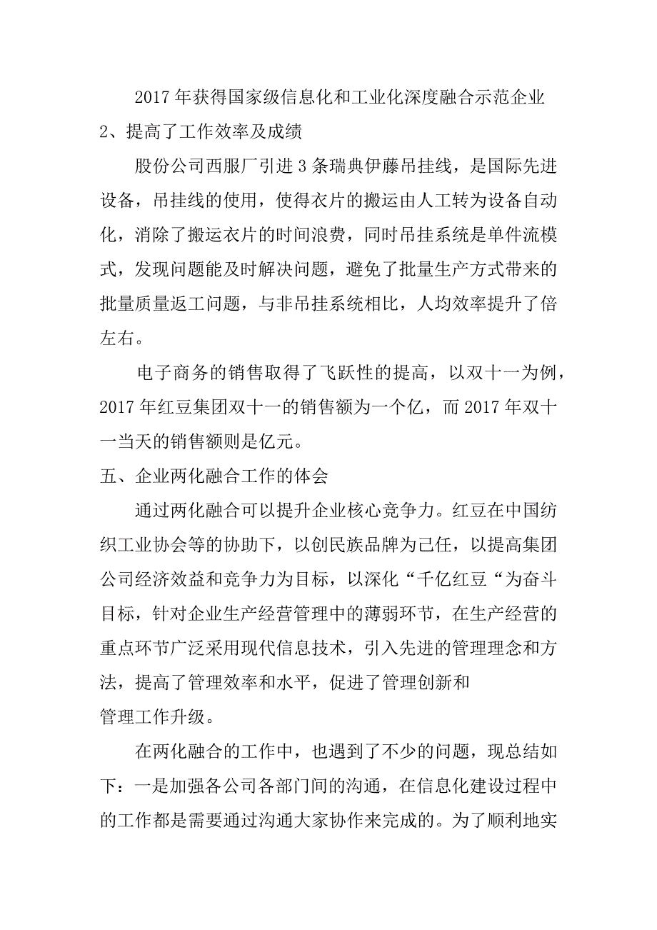 两化融合发言稿_第3页