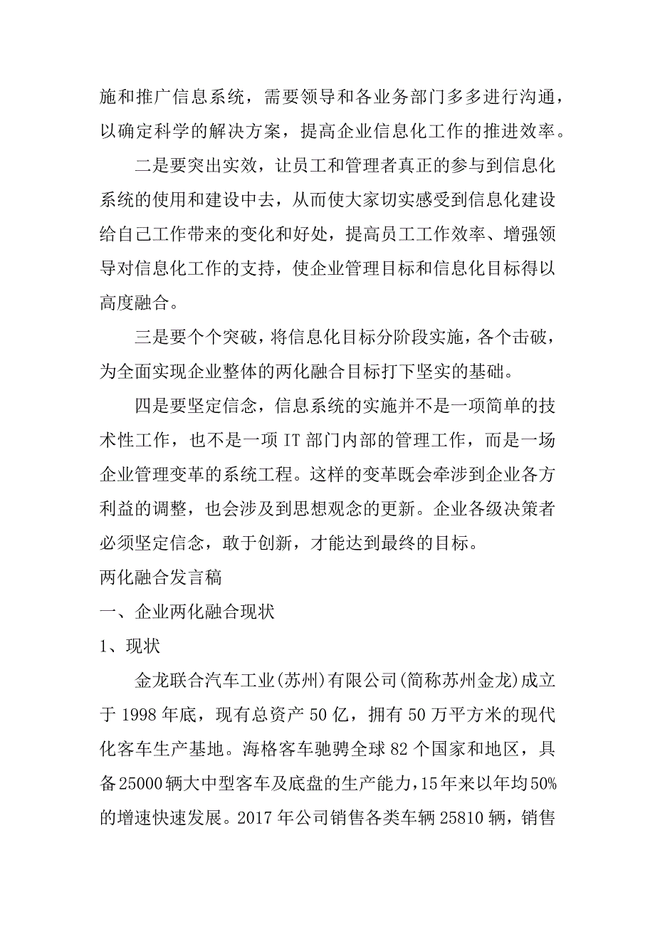 两化融合发言稿_第4页