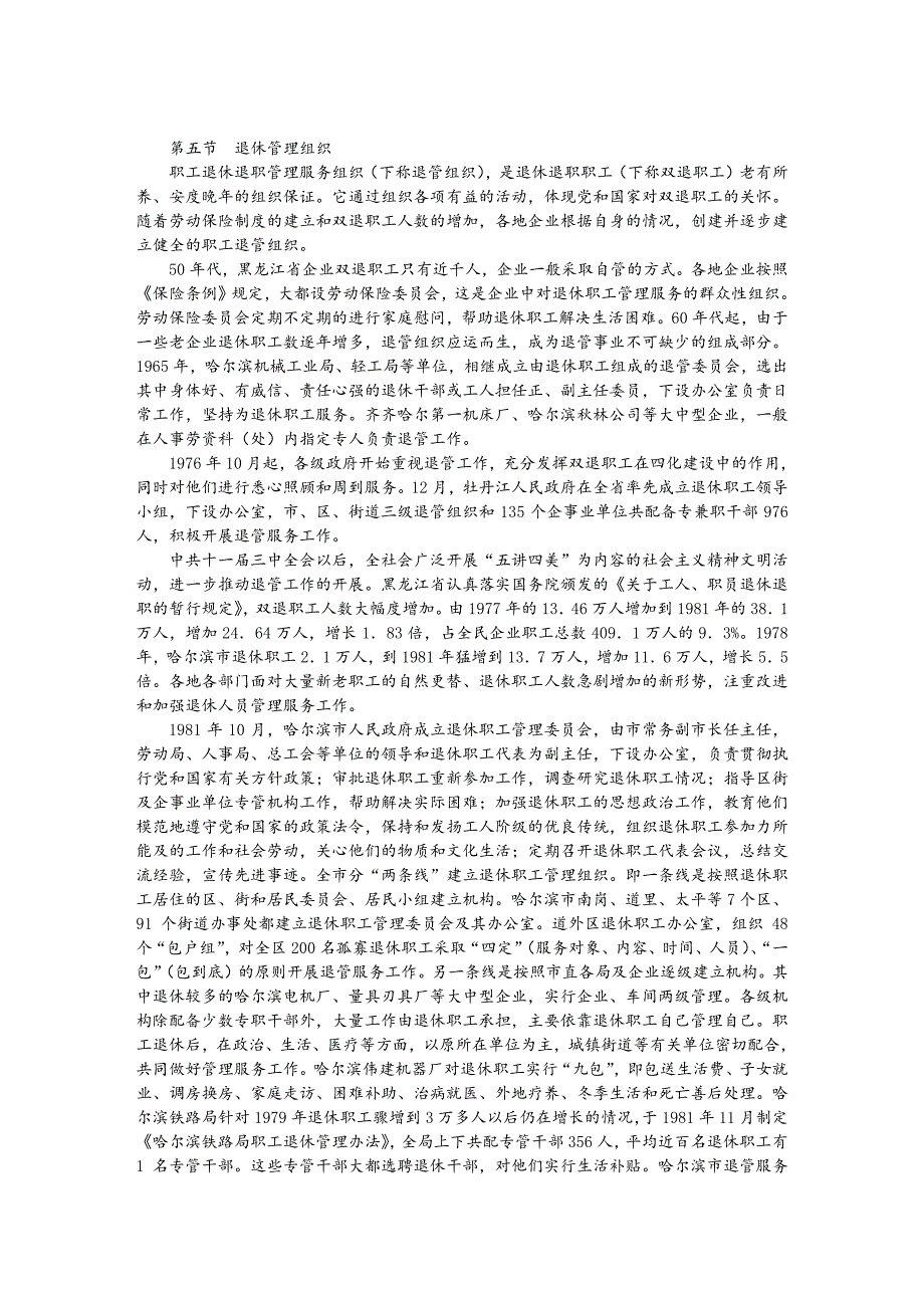 退休管理组织_第1页