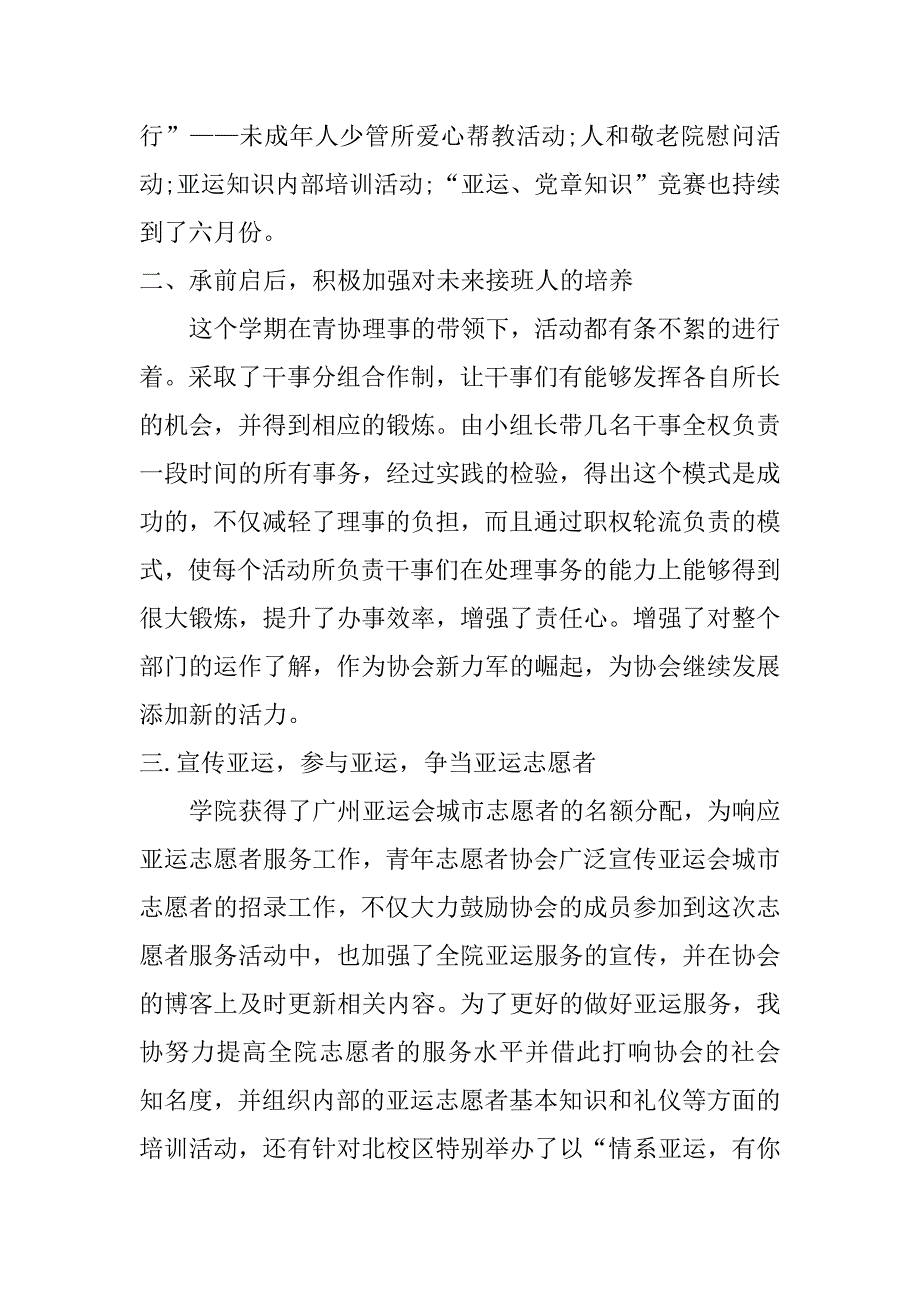 xx学校志愿者学期工作总结_第2页