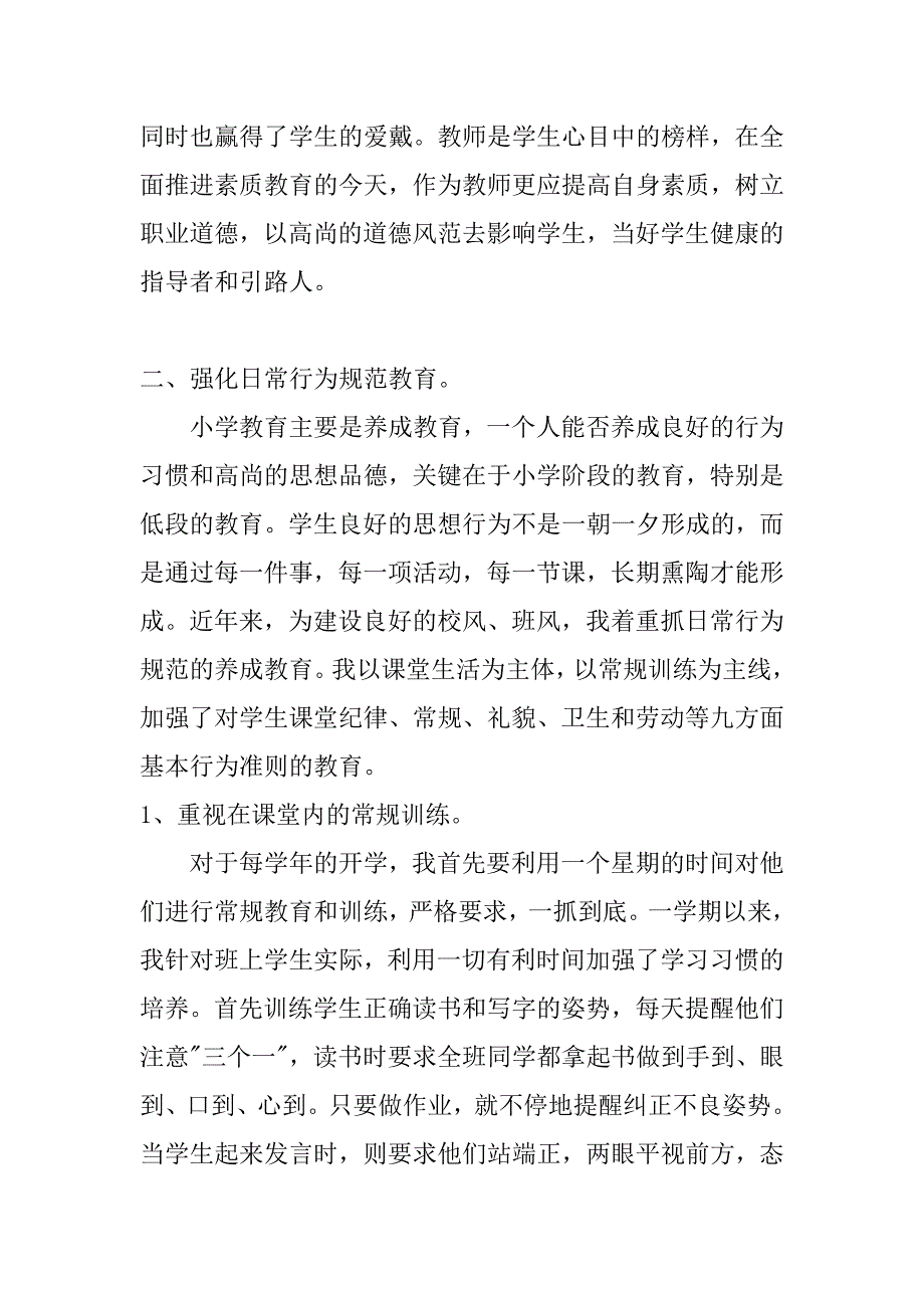 二年级小学德育工作总结_第2页