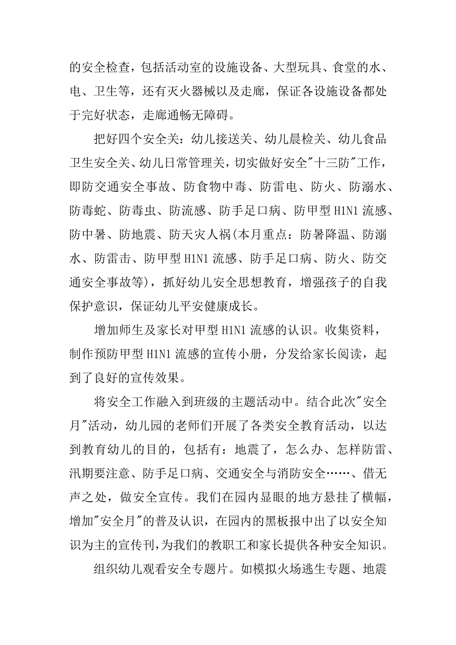 xx幼儿园消防安全月活动总结最新_第2页