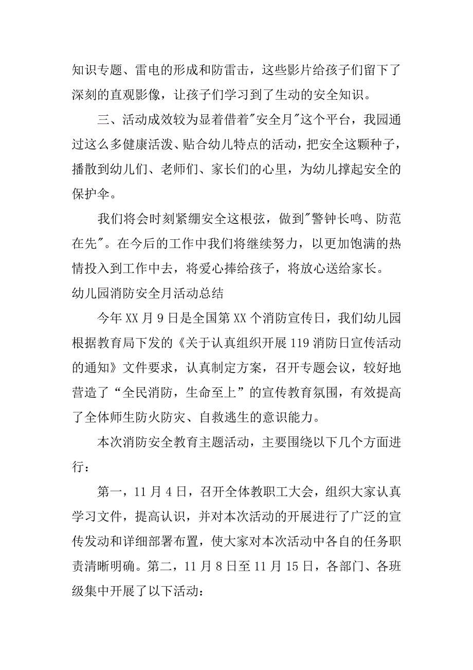 xx幼儿园消防安全月活动总结最新_第3页