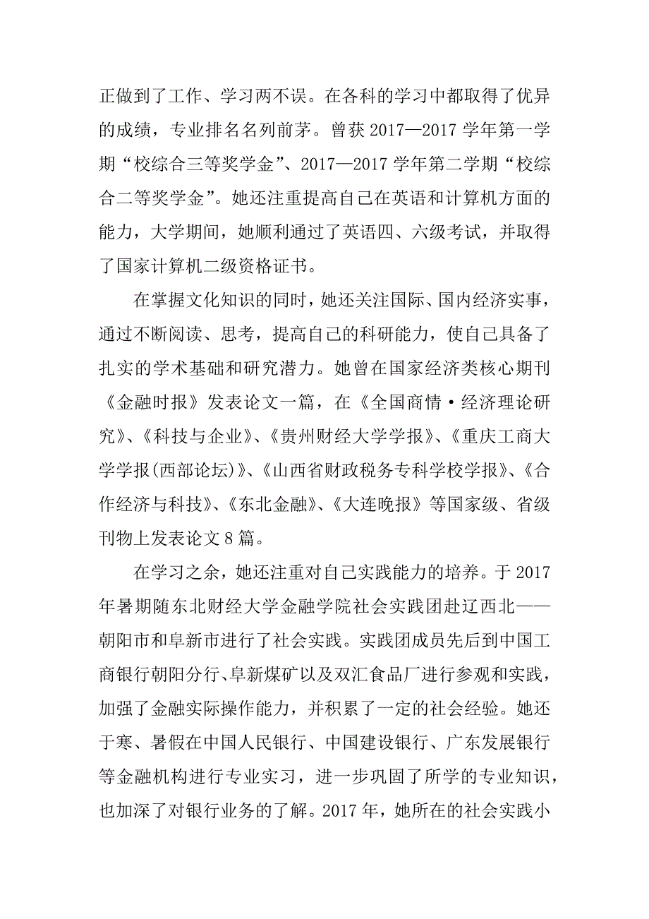 三好学生个人事迹材料_第3页