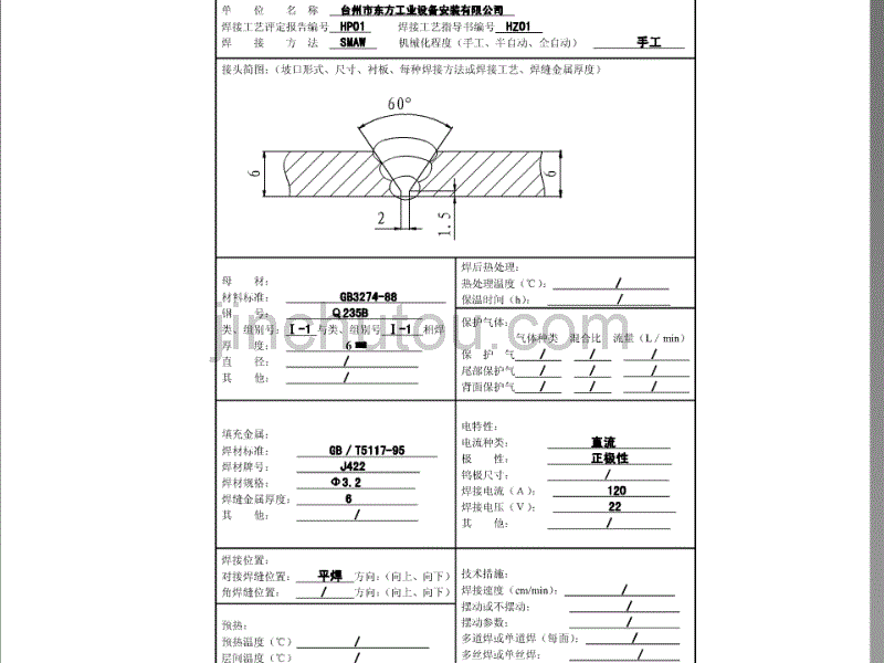 焊接工艺指导书_第3页