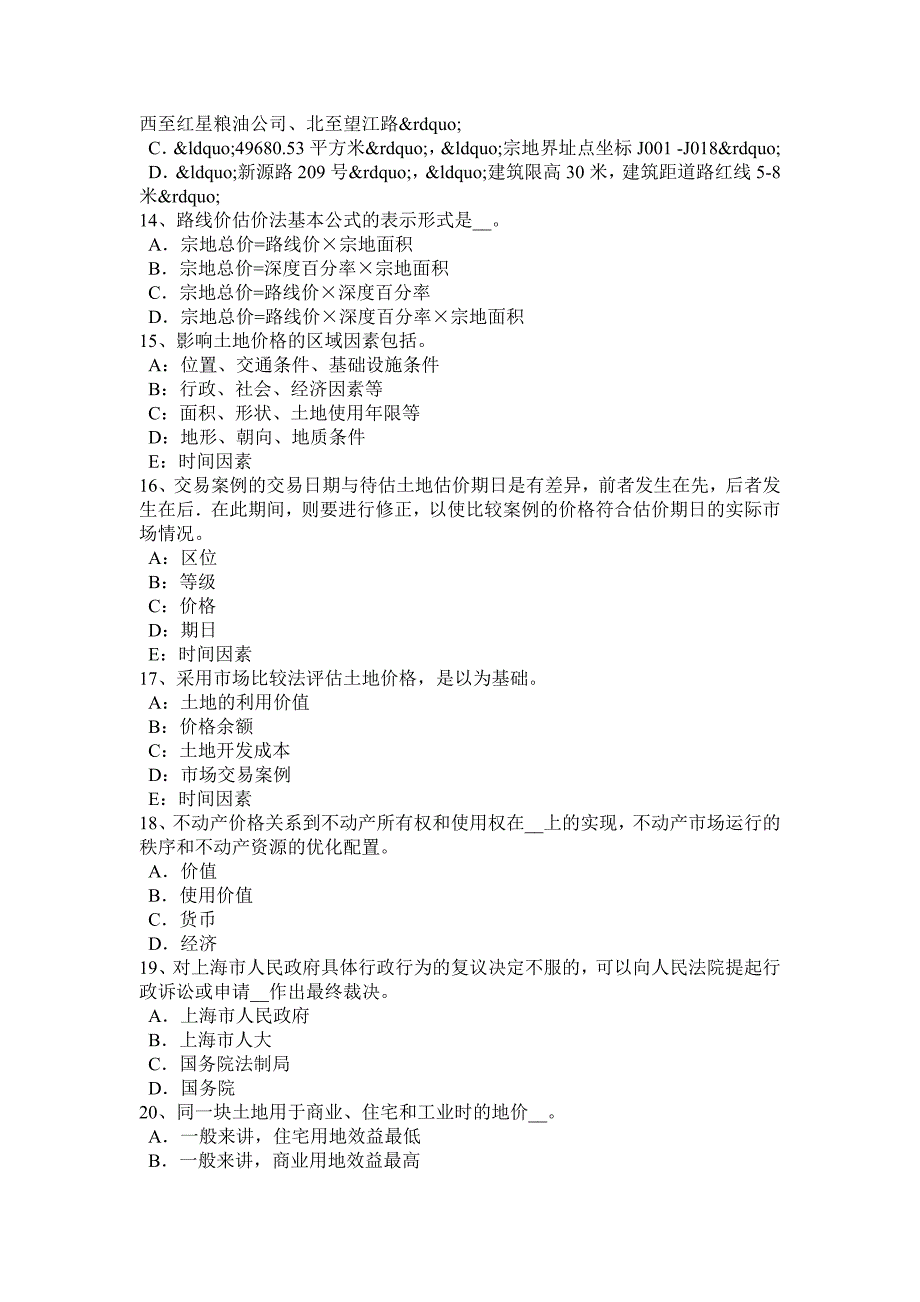 河北省2017年上半年土地估价师考试知识点汇总考试试卷_第3页