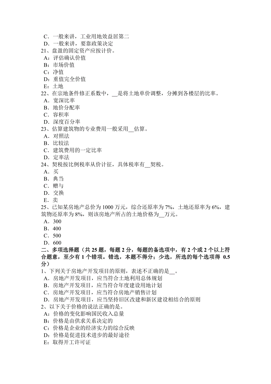 河北省2017年上半年土地估价师考试知识点汇总考试试卷_第4页