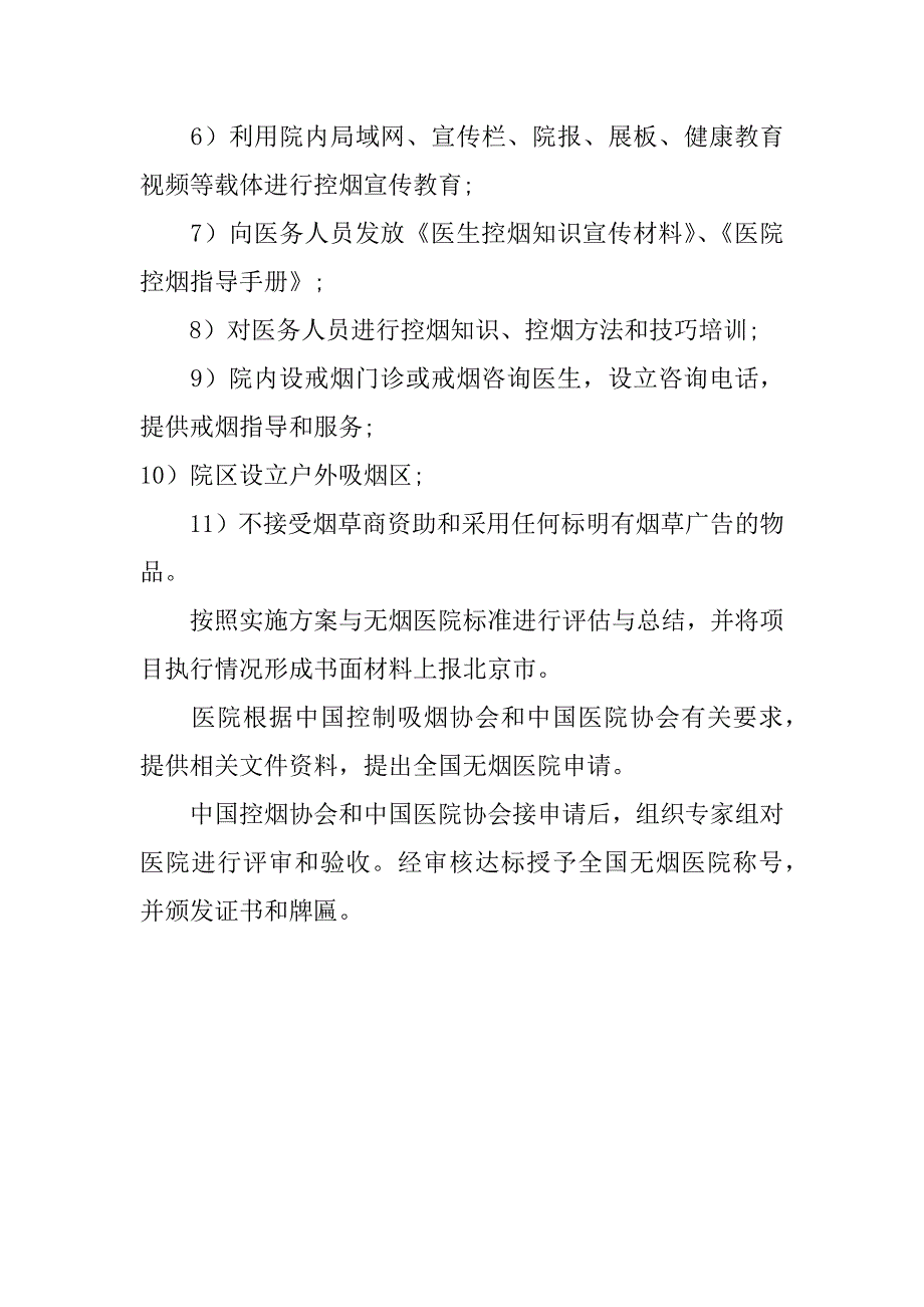 2018卫生院世界无烟日工作计划_第3页