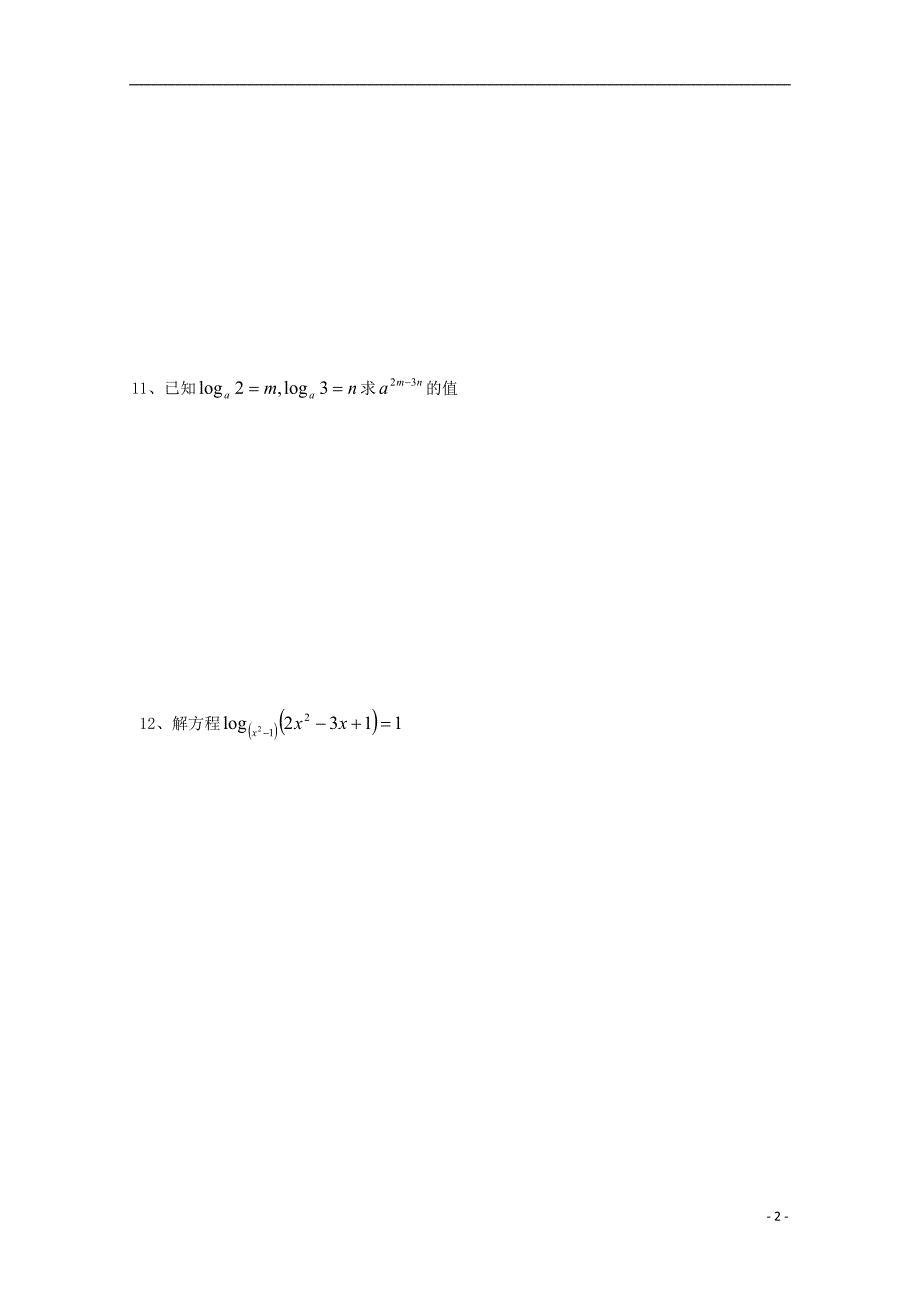 湖北省宜昌市高中数学第二章基本初等函数ⅰ2.2.1对数一同步练习无答案新人教a版必修_第2页