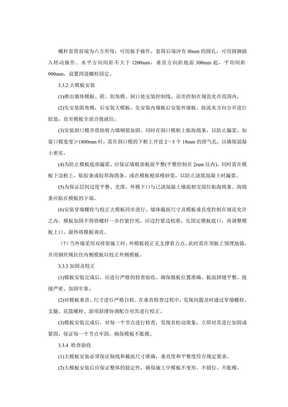 大钢模板在框架核心筒结构中的应用_第5页