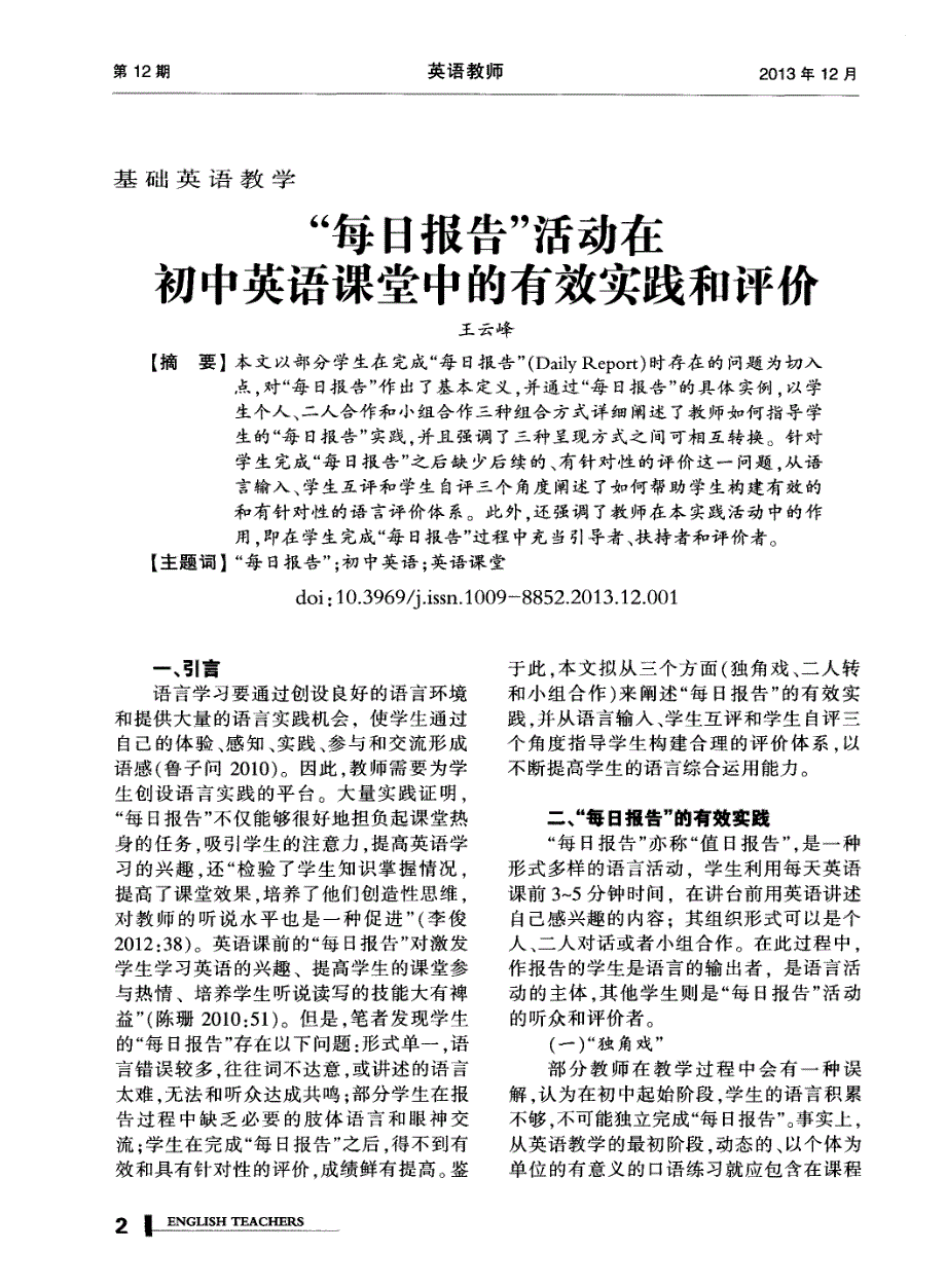 “每日报告”活动在初中英语课堂中的有效实践和评价_第1页