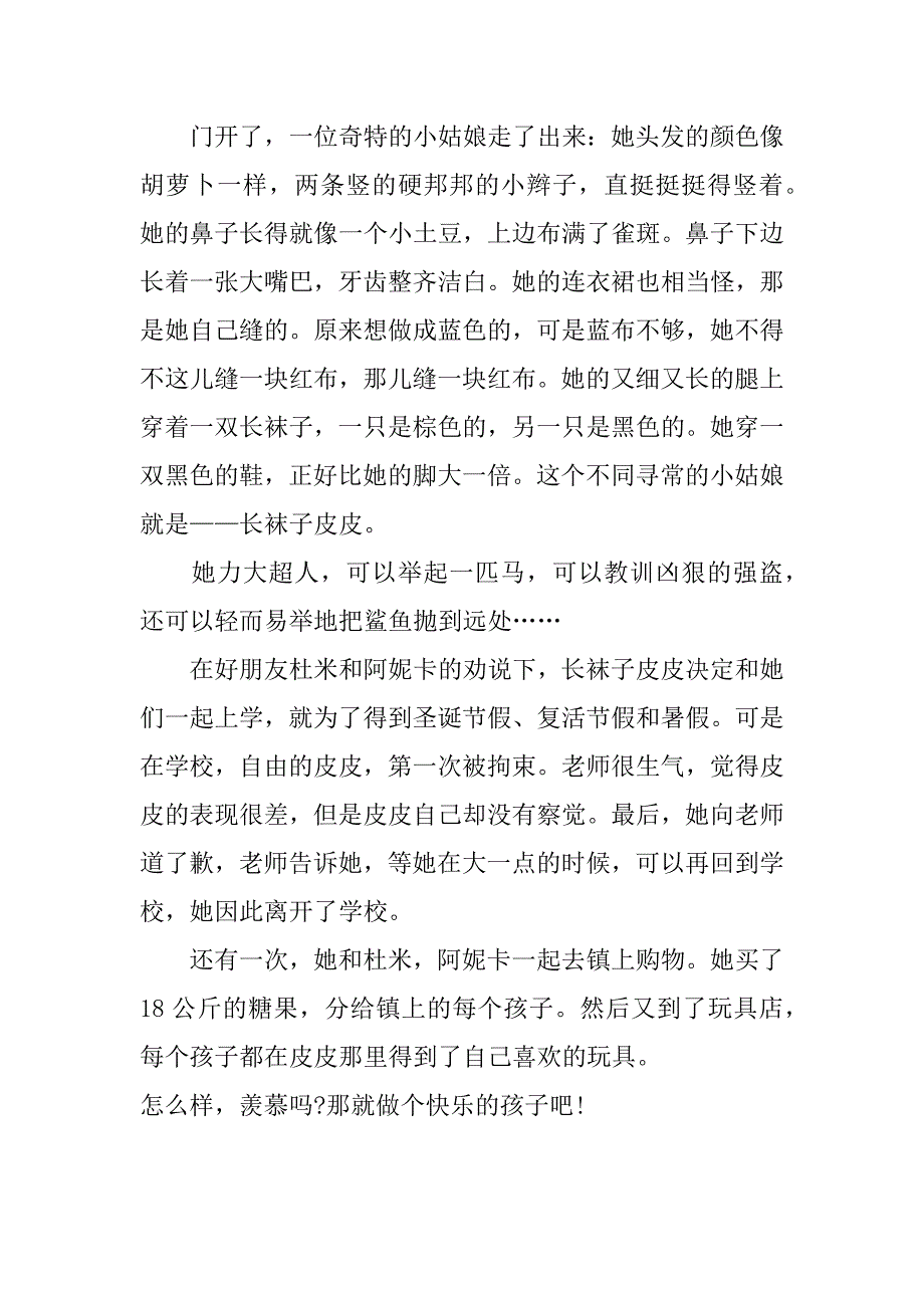 《长袜子皮皮》心得体会_第3页