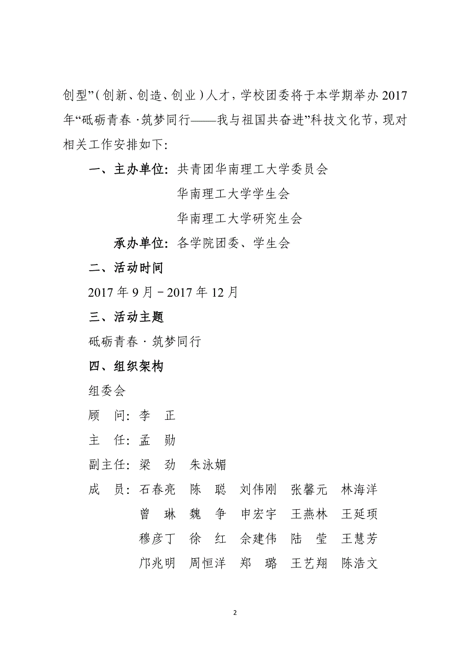 关于举办华南理工大学2017年砥砺青春·筑梦前行_第2页