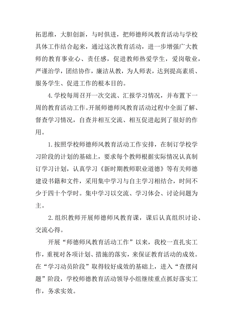 2017秋季学期师德师风学习心得体会_第3页