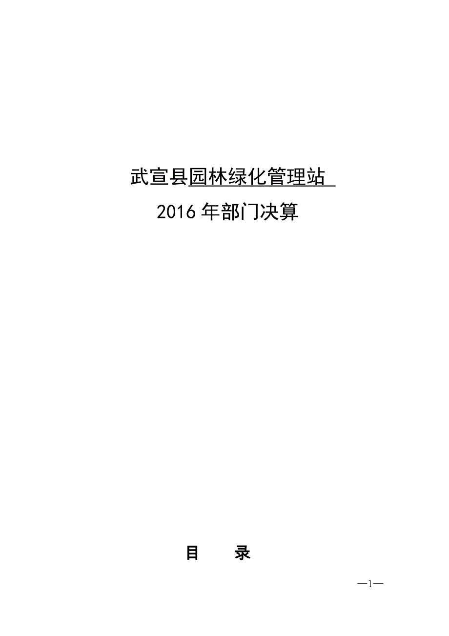 武宣县园林绿化管理站_第1页