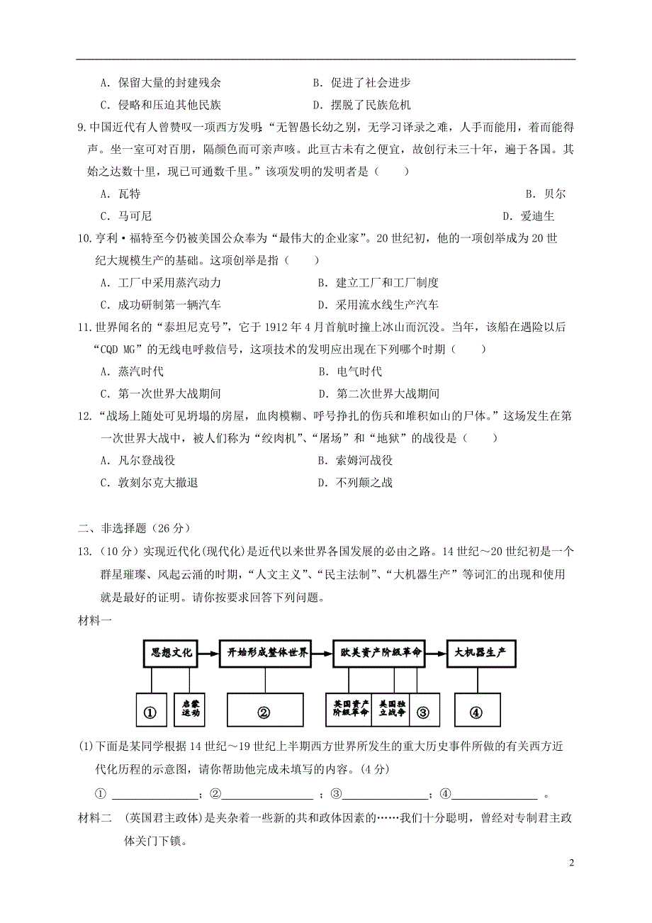 湖北省鄂州市五校2017-2018学年九年级历史上学期期中联考试题_第2页