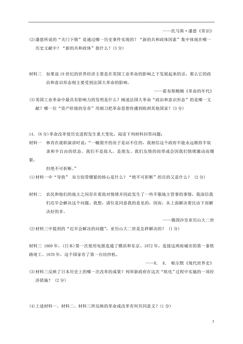 湖北省鄂州市五校2017-2018学年九年级历史上学期期中联考试题_第3页