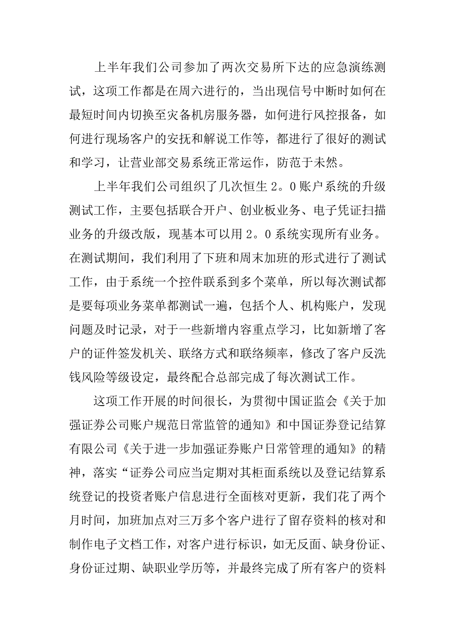 2017证券个人年终总结_第2页