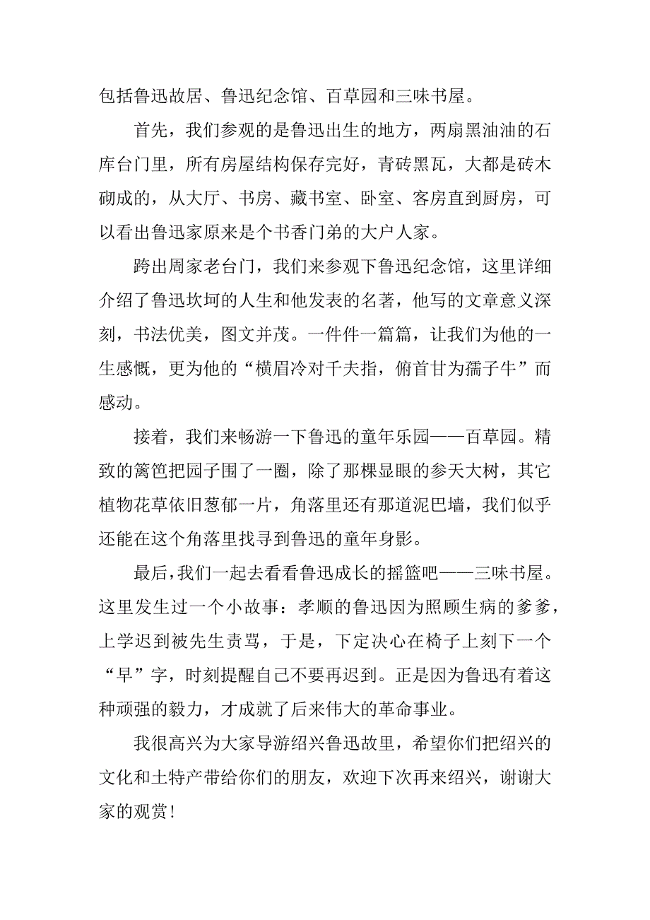 世界遗产导游词作文200字作文_第2页