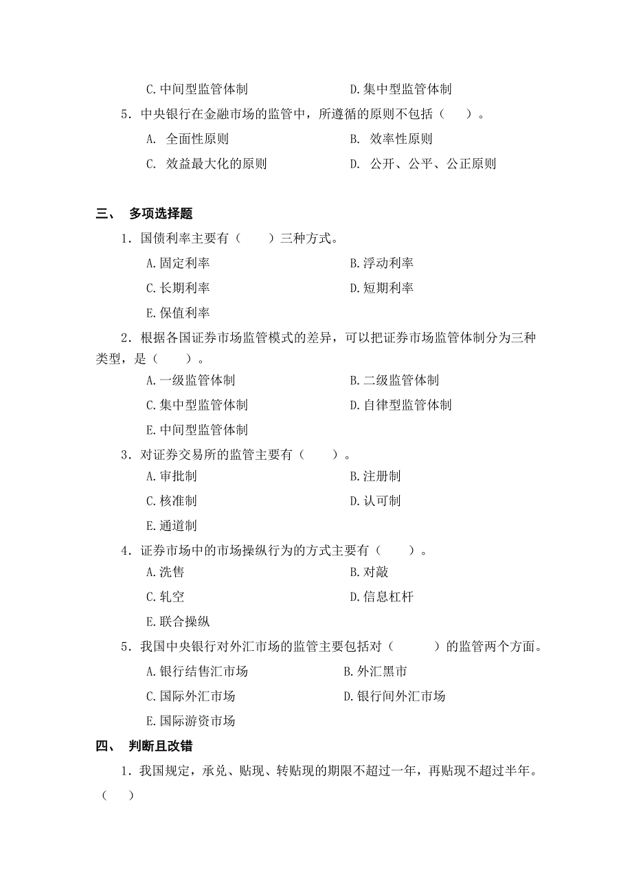 (中央银行学章节试题）第15章中央银行与金融市场的监管_第2页