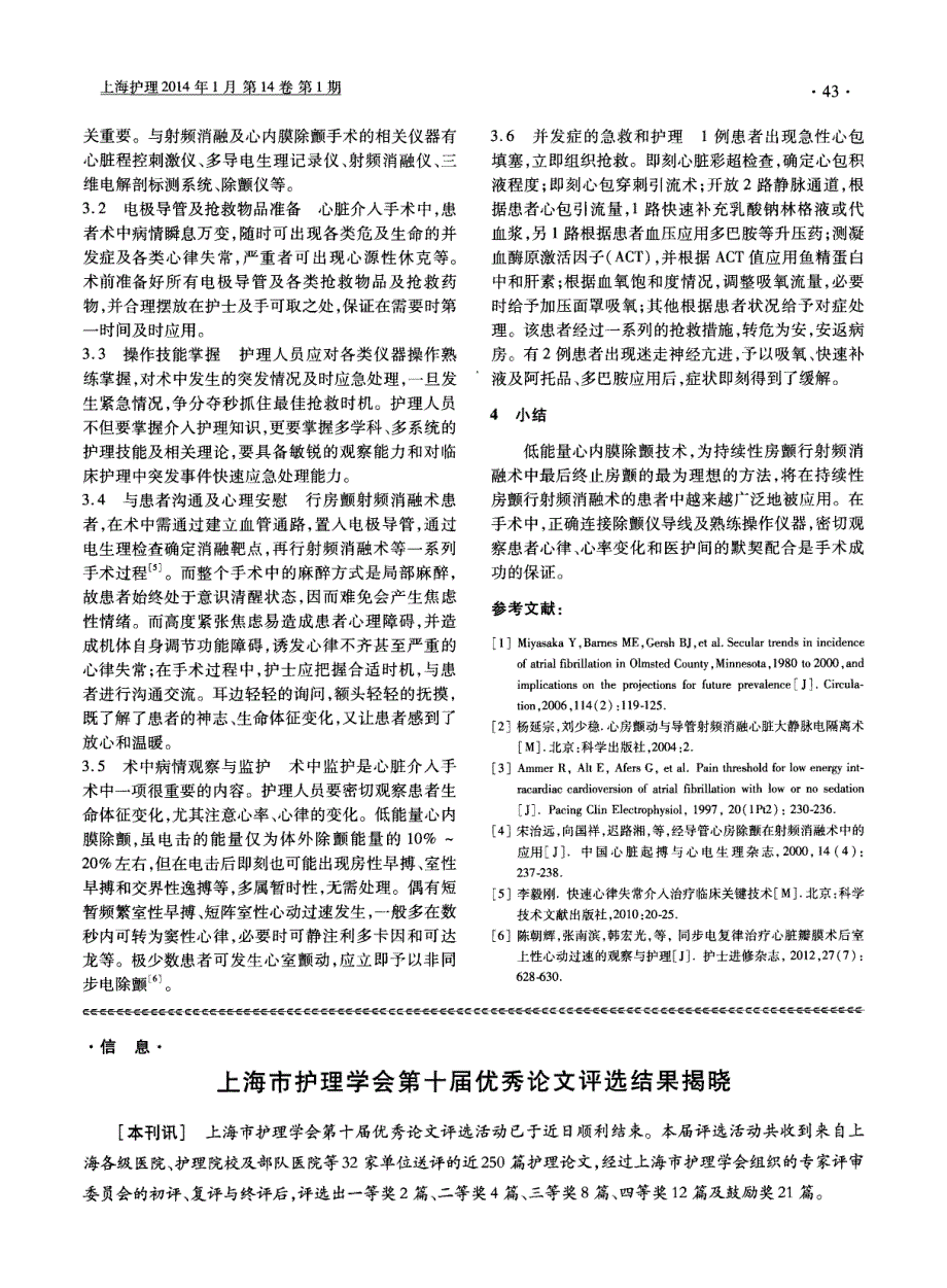 上海市护理学会第十届优秀论文评选结果揭晓_第1页