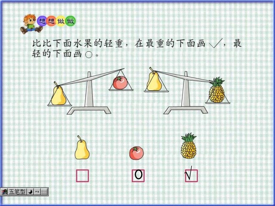 一年级数学比大小2_第4页