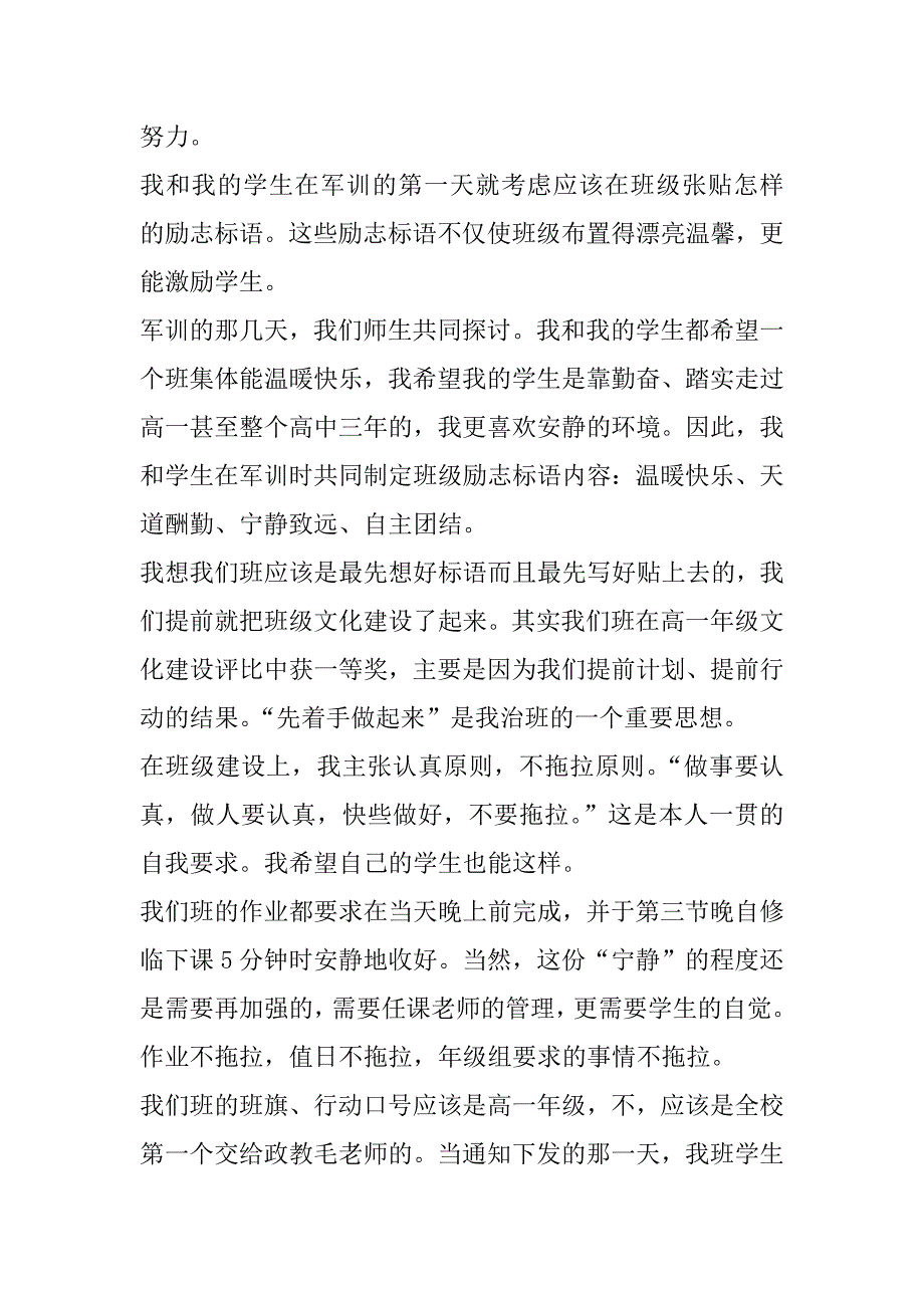 高中班主任经验交流发言稿_1_第2页