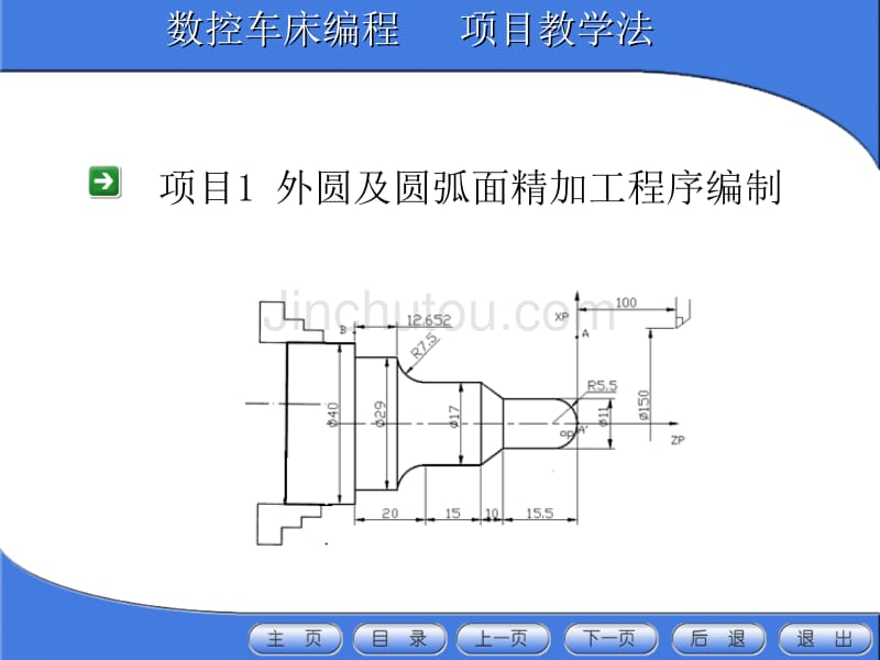  简单零件的精加工_第1页