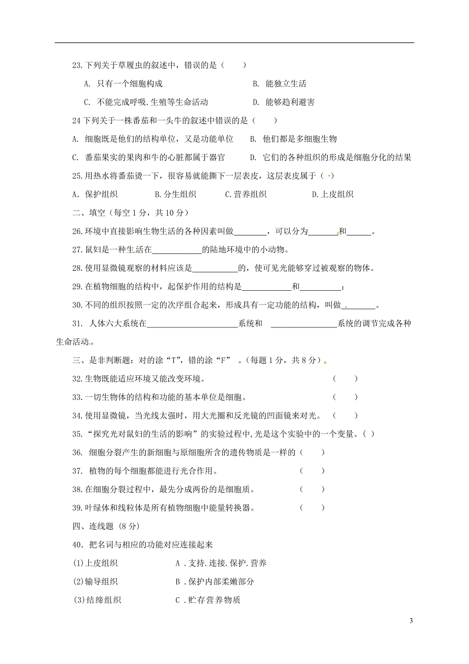 甘肃省临泽县2017_2018学年七年级生物上学期期中试题无答案新人教版_第3页