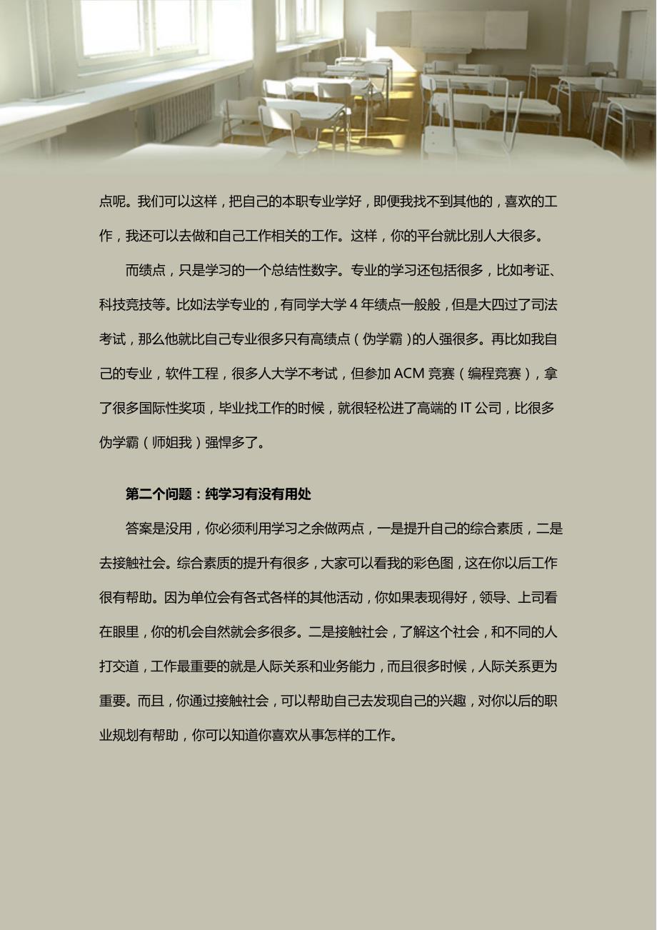 07级超级学霸师姐分享交流会总结_第2页