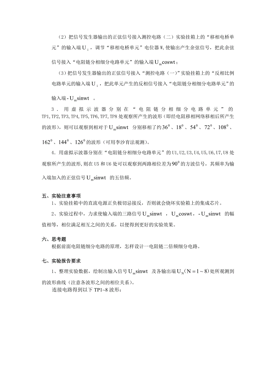 电阻链细分电路实验_第2页