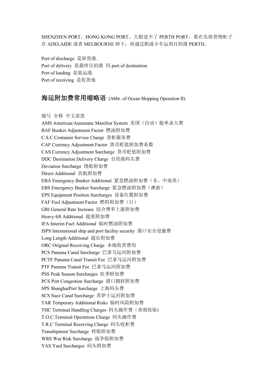 海运常见费用中英对照_第2页