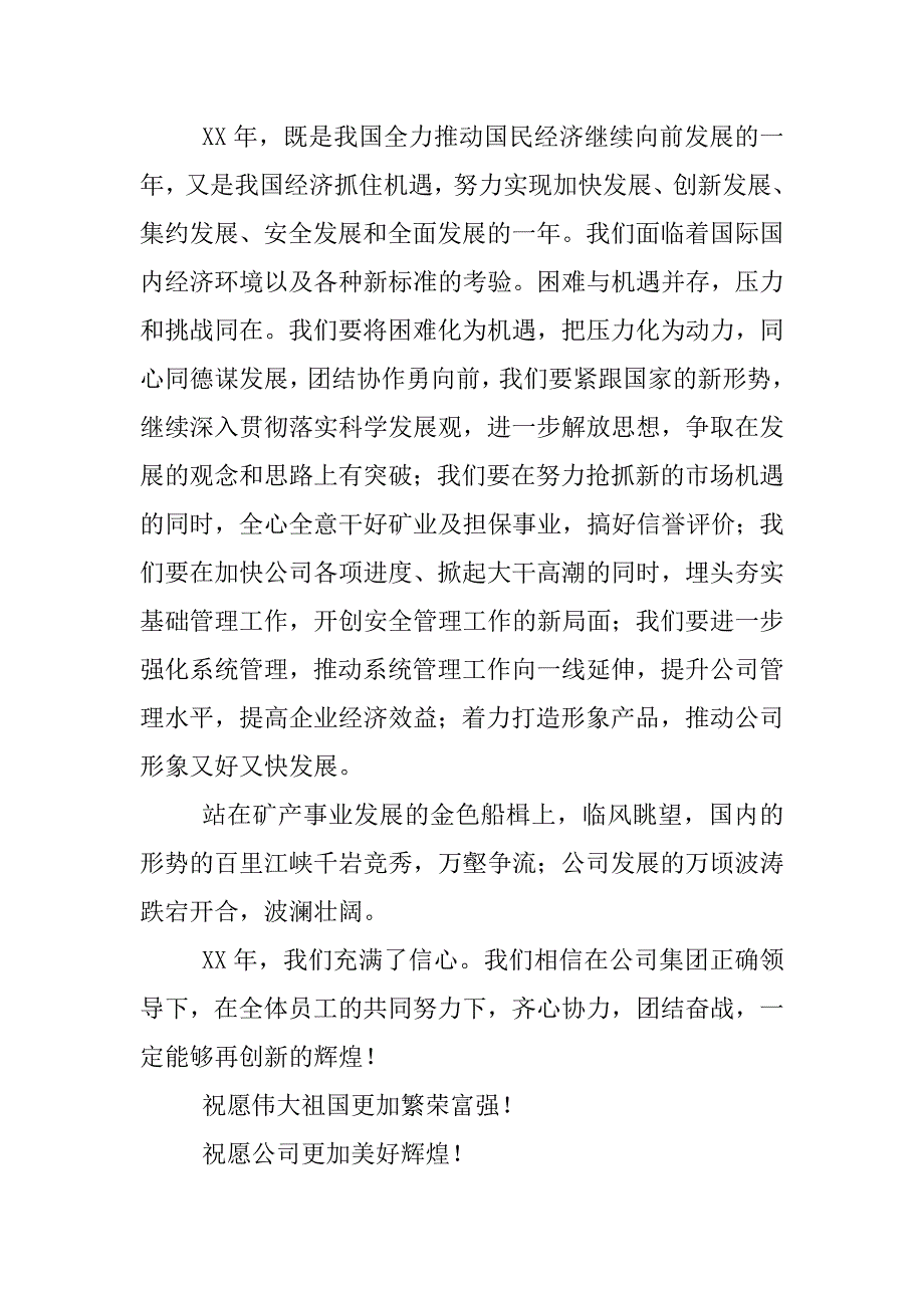 矿业公司春节致辞_第2页