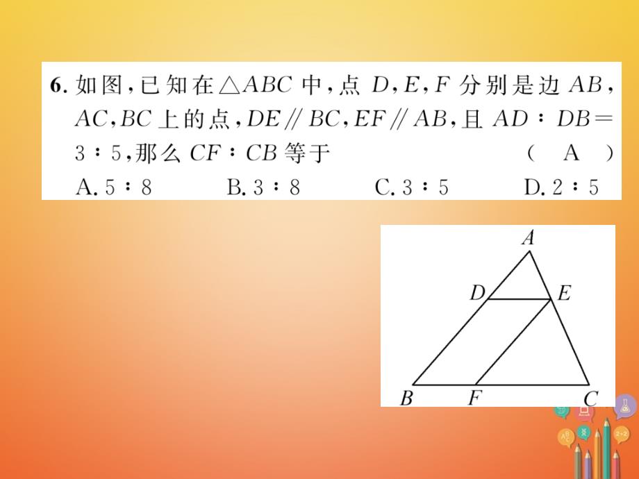 2018年度中考数学总复习 第1编 教材知识梳理篇 第6章 图形的相似与解直角三角形 第18讲 相似（精练）课件_第4页