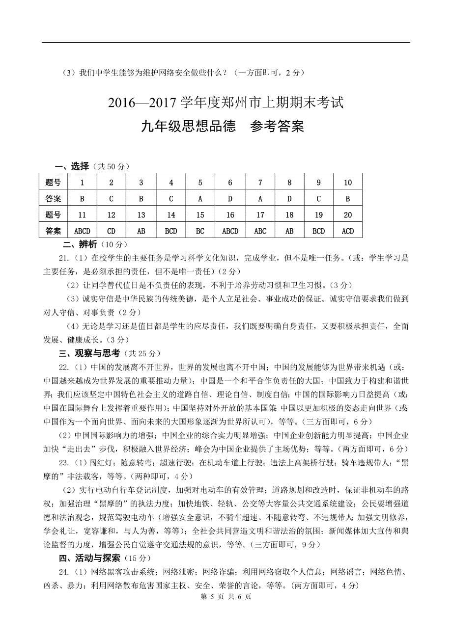 2016-2017年郑州市九年级一测思品试卷及答案_第5页