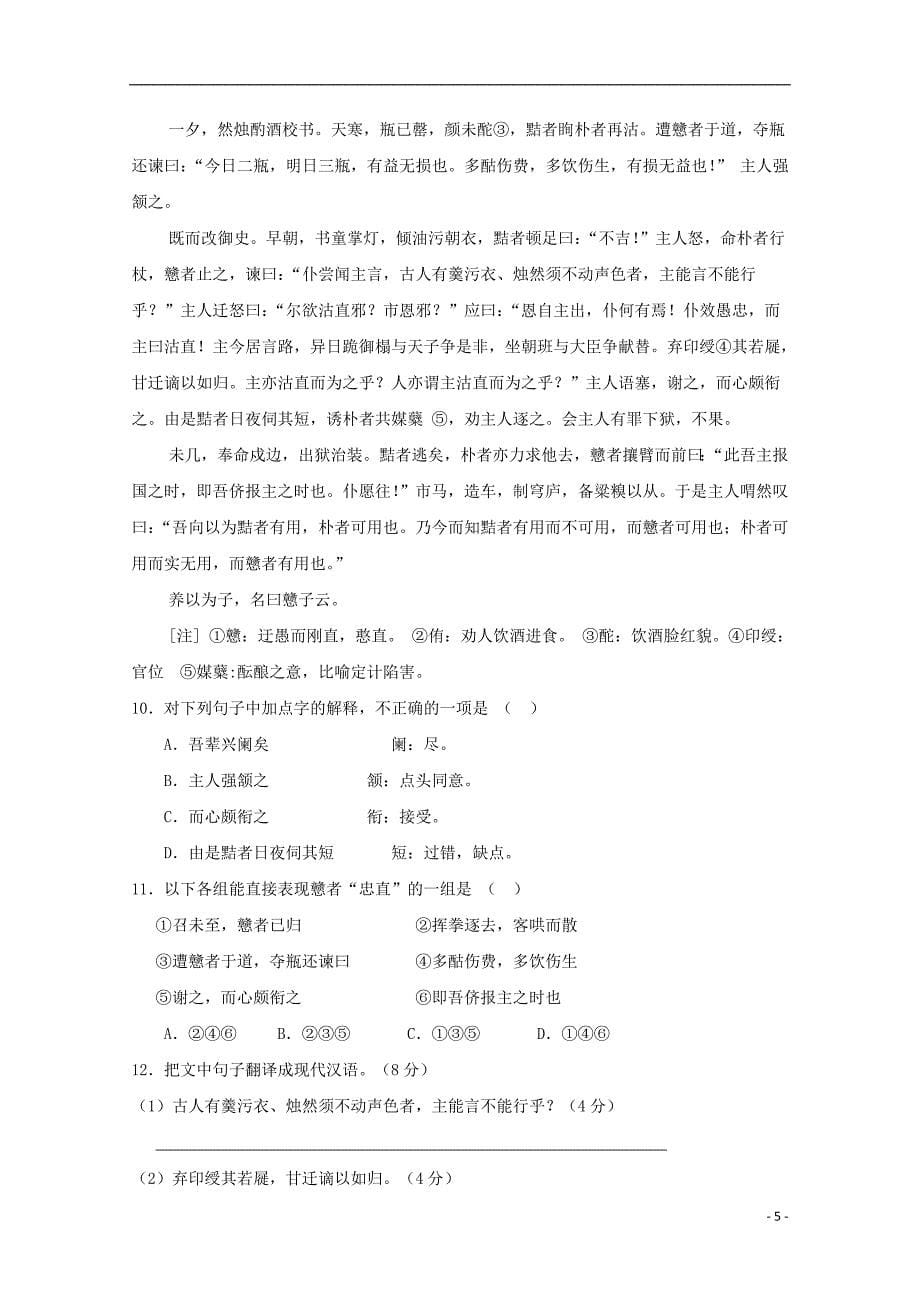 福建省惠安县2017-2018学年高一语文上学期期中试题_第5页