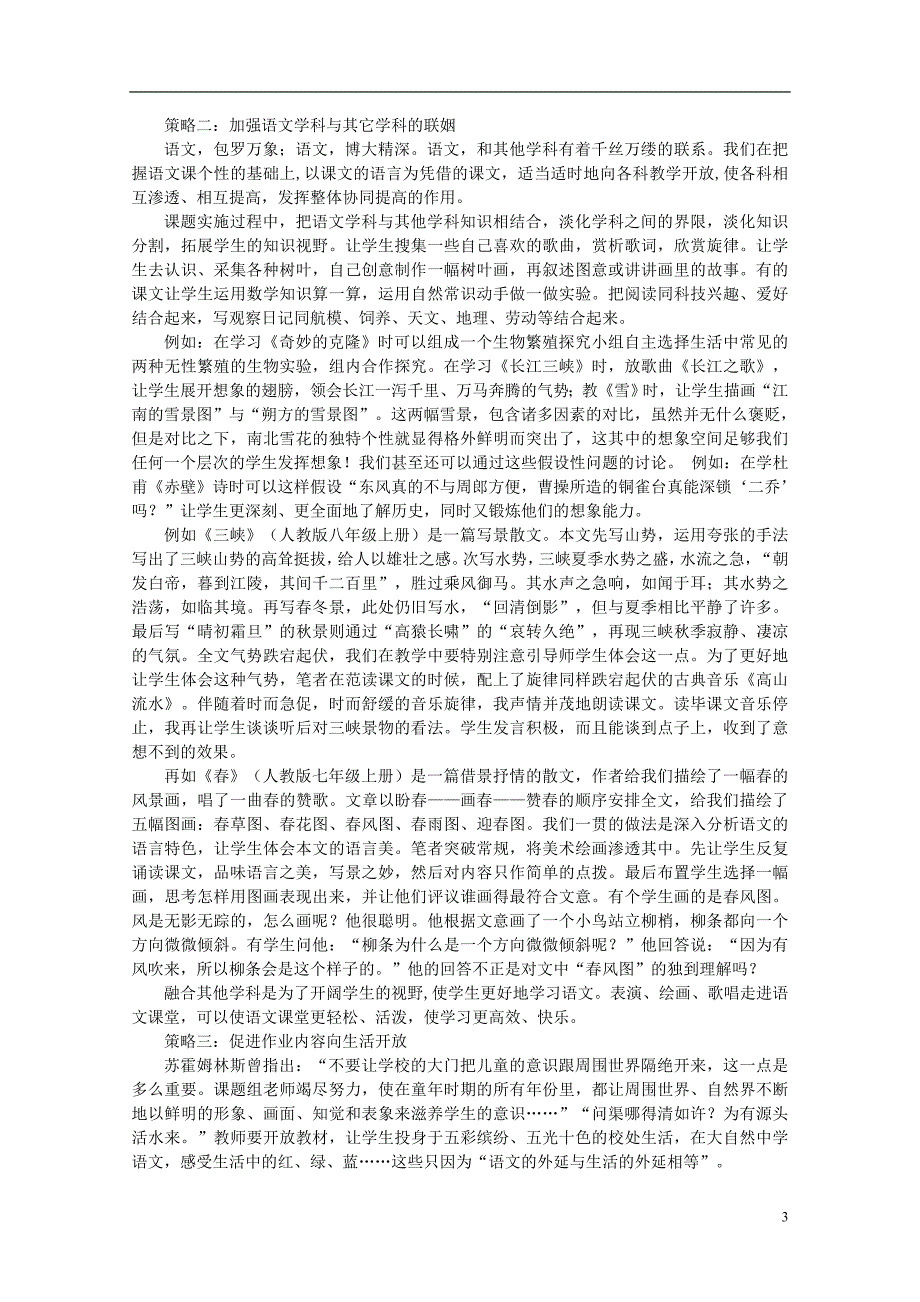 初中语文教学论文 新课程背景下初中语文作业设计的研究_第3页